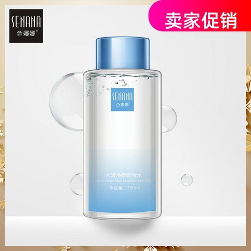 网红2瓶色娜娜清肌净颜卸妆水清洁毛孔温和不刺激眼唇脸三合一