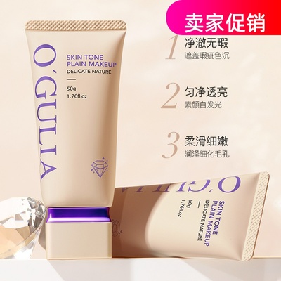 网红2支阿古丽娅葡萄籽柔焦润肤素颜面霜懒人裸妆隔离遮瑕