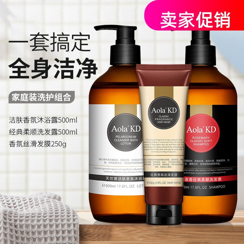 网红傲来国迷迭香经典柔顺洗发水发膜沐浴露去屑止痒控油