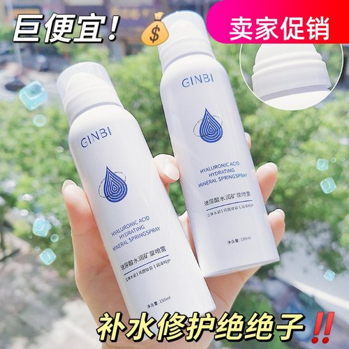 网红3瓶吟美玻尿酸水润矿泉喷雾补水保湿抗皱淡化细纹提亮肤色