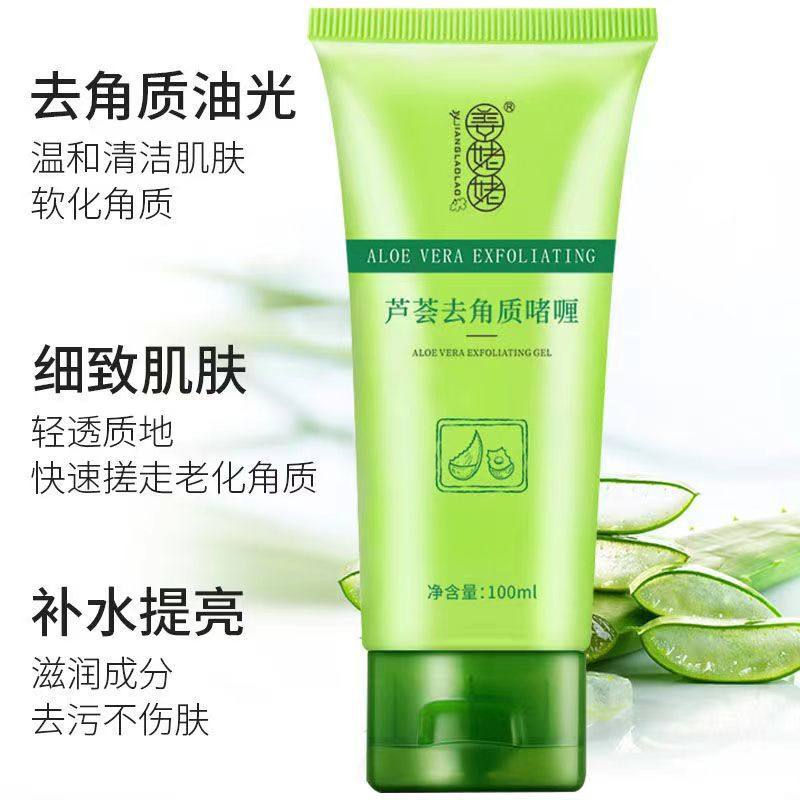 网红3支姜姥姥芦荟去角质啫喱面部磨砂膏深层清洁去粉刺全身可用