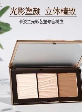 卡姿兰光影艺塑修容粉盘修饰肤色定妆遮瑕阴影立体感三色12g正品