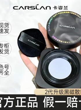 卡姿兰黑磁散粉轻薄持妆哑雾