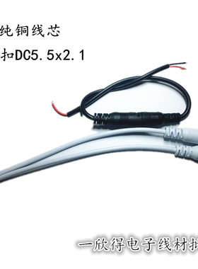 12V铜芯DC公母插头线电源监控LED灯面板DC5521白色带扣型接头线