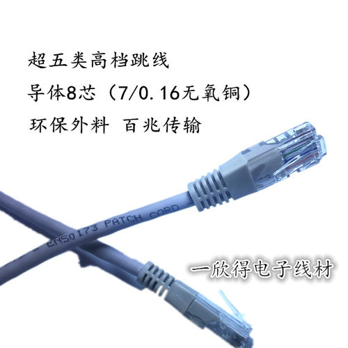 水晶头百兆台式笔记本网线