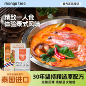 mangotree冬阴功汤料泰国进口海鲜调料泰式 冬荫功火锅酸辣汤底