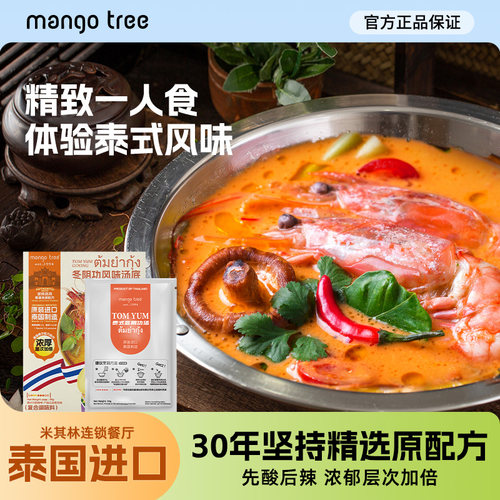 mangotree冬阴功汤料泰国进口