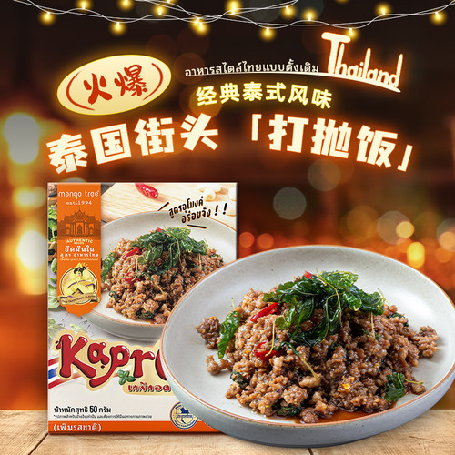 mangotree泰式打抛炒酱调料