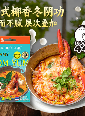 mangotree冬阴功汤料调料海鲜火锅底料泰式进口椰香冬荫功酸辣汤