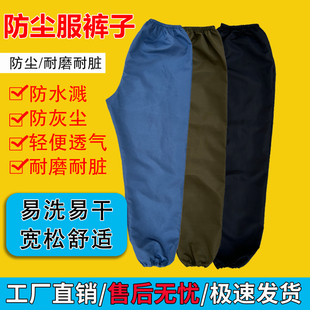 易洗速干 防尘服耐磨耐刮轻便透气防污养殖分体套装 防尘裤 工作裤