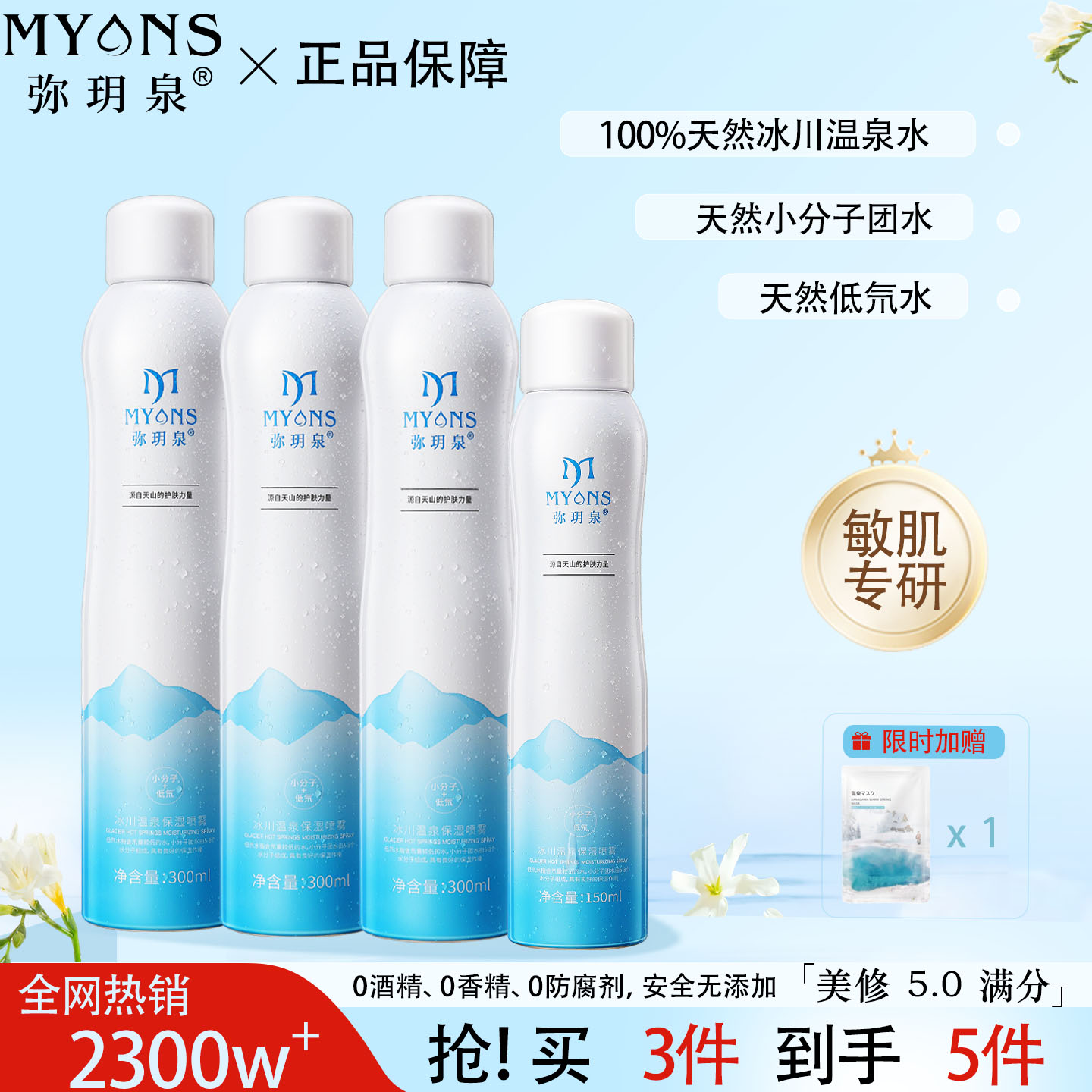 弥玥泉1200ml混干皮补水保湿舒缓