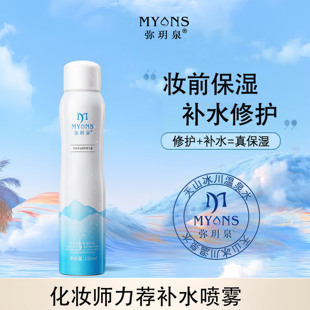 弥玥泉补水喷雾女舒缓妆前化妆温泉小分子保湿爽肤水旗舰店弥月泉