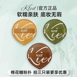 KLED棉花糖粉扑秒回弹不吃粉底液干湿两用贴肤遮瑕便携独立包装
