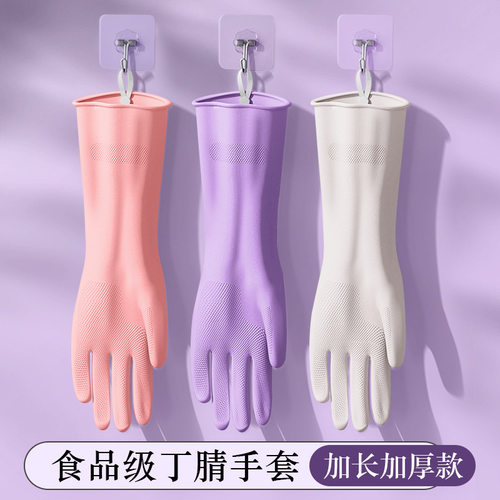丁腈手套家务清洁洗碗厨房耐用食品级橡胶刷碗洗衣服加厚丁腈手套