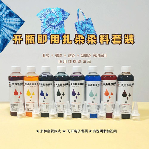 曼可呦扎染diy冷水免煮