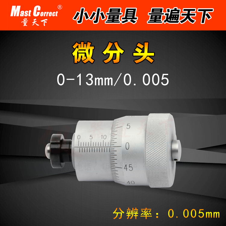 精细微分头0-13mm精确读数千分尺