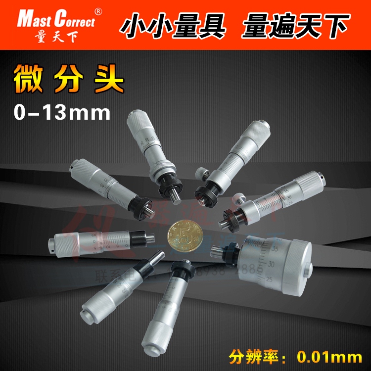 量天下微分头 千分尺头0-13mm精密测微头 148-104型 千分尺测微器