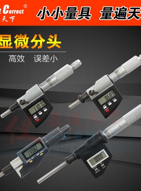 量天下 数显微分头 千分尺头 0-25mm 0-50mm 测微头 350-251