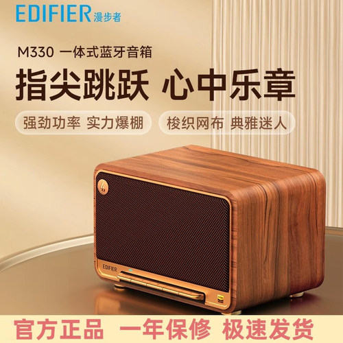 漫步者M330复古蓝牙音箱