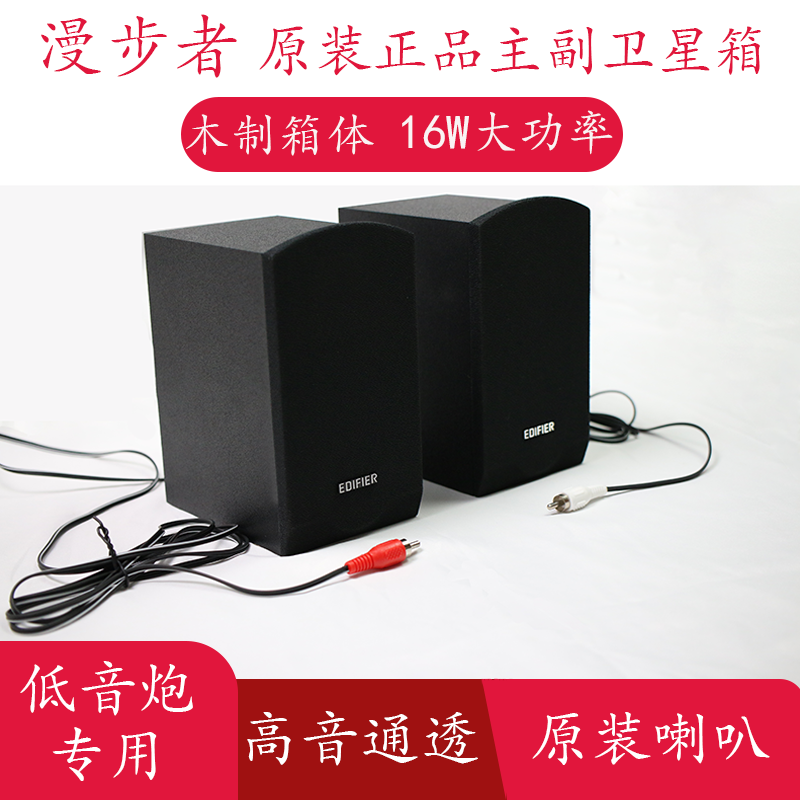 EDIFIER/漫步者 R206P 卫星箱搭配功放无源副机莲花接口喇叭一对