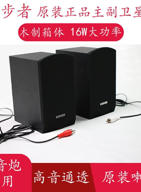 EDIFIER/漫步者 R206BT 卫星箱搭配功放无源副机莲花接口喇叭一对