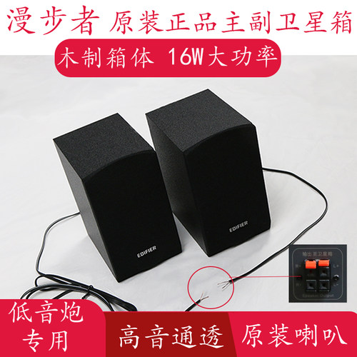 漫步者E3100音箱卫星箱线性接口