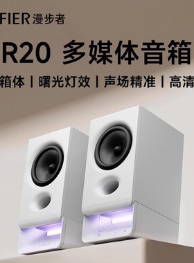Edifier/漫步者 R20多媒体音箱台式电脑音响低音炮大音量家用迷你