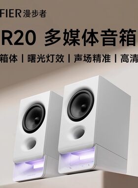 漫步者R20低音炮大音量蓝牙音箱
