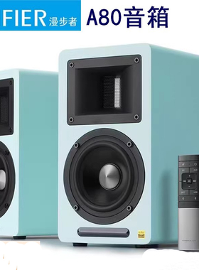 EDIFIER/漫步者 AIRPULSE A80 书架式有源音箱 蓝牙音箱 客厅音响
