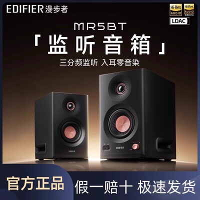 漫步者MR5BT蓝牙音箱监听级音质
