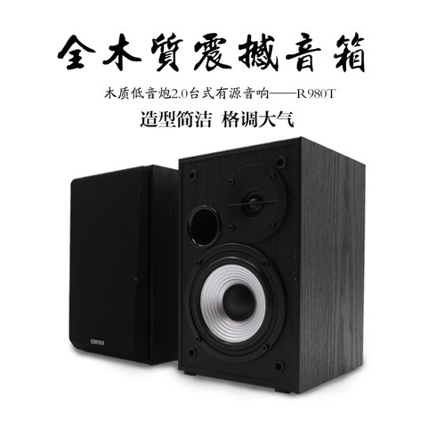 Edifier电脑多媒体音箱木质