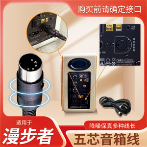 漫步者S880五芯主副音响连接线S201R2000DB S2000MKII A100音箱线