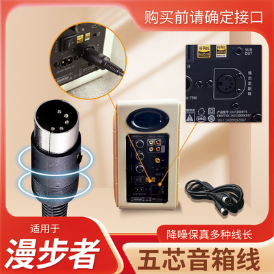 通用五芯主副音响连接线