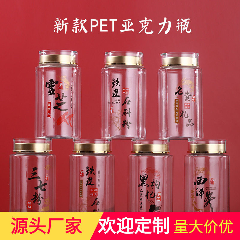 西洋参片包装瓶铁皮石斛灵芝孢子粉黑枸杞空瓶子三七粉密封罐塑料