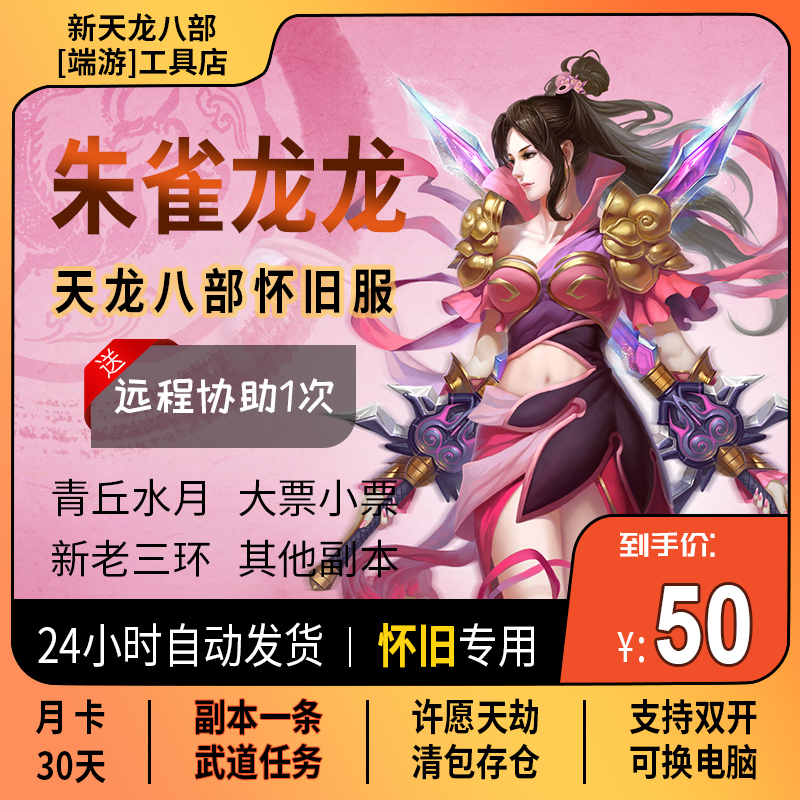 天龙八部怀旧服科技脚本辅助朱雀玲珑稳定龙龙高科技副本一条龙