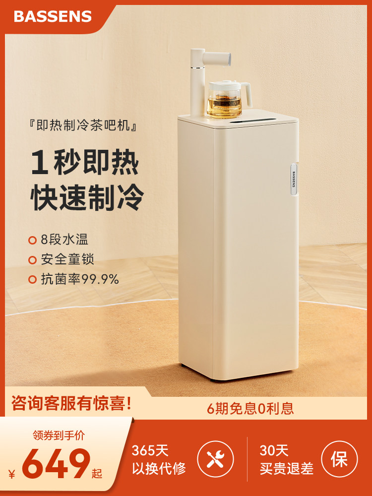巴森家用多功能即热式制冷制热两用茶吧机下置水桶童锁泡茶饮水机