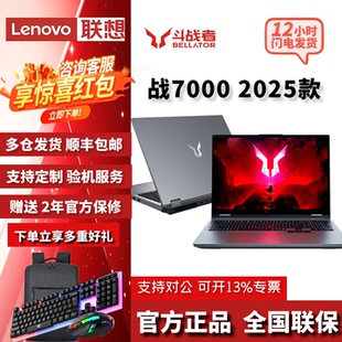 锐龙5060游戏笔记本电脑 酷睿 2025联想来酷斗战者 战7000