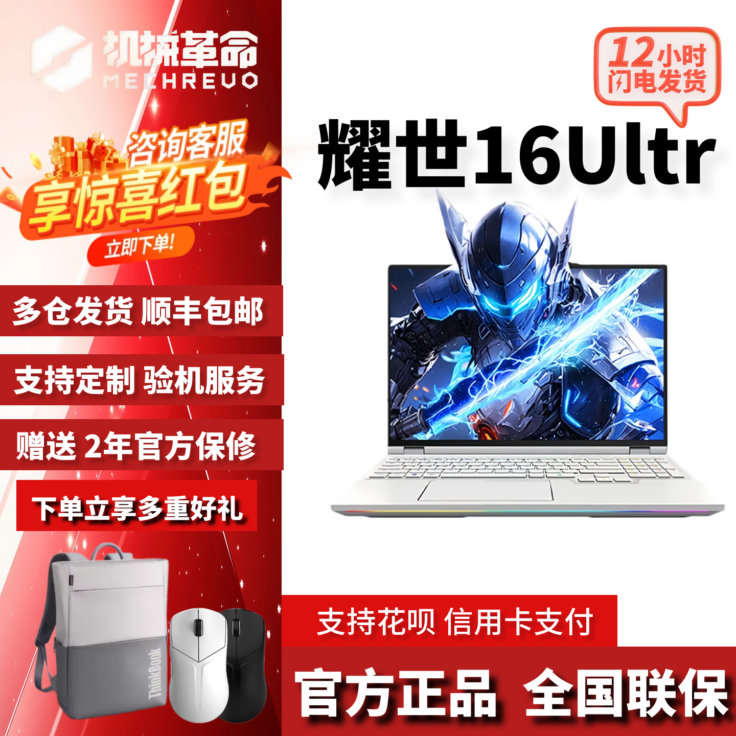 MECHREVO/机械革命耀世16Ultra高端旗舰5080/5090游戏笔记本电脑