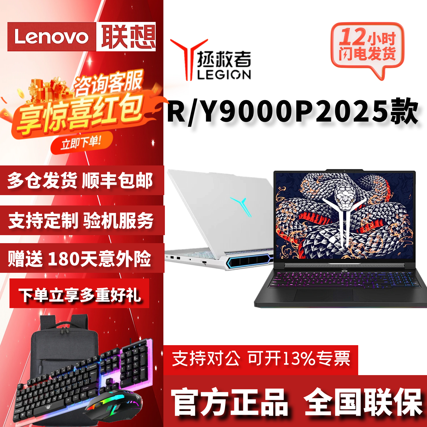 联想拯救者 R9000P Y9000P2025至尊学生办公游戏笔记本电脑