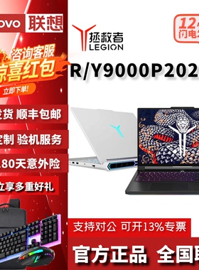 联想拯救者 R9000P Y9000P2025至尊学生办公游戏笔记本电脑
