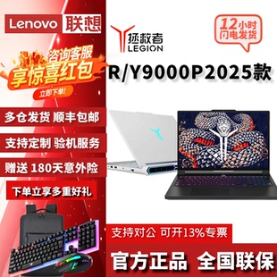 联想拯救者 Y9000P2025至尊学生办公游戏笔记本电脑 R9000P