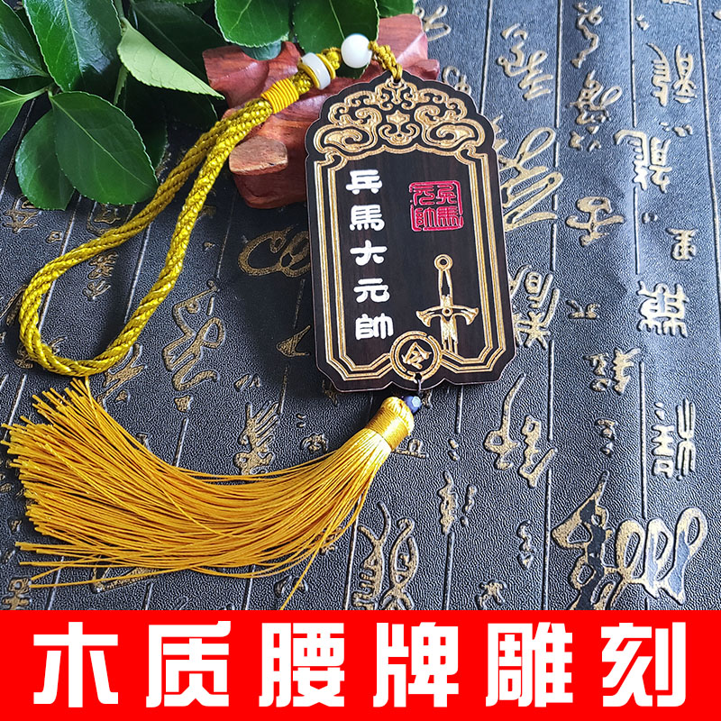 木质令牌刻字兵马大元帅复古木牌挂牌中国风吊牌流苏腰牌游戏道具