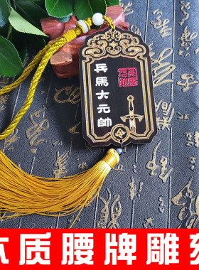 木质令牌刻字兵马大元帅复古木牌挂牌中国风吊牌流苏腰牌游戏道具