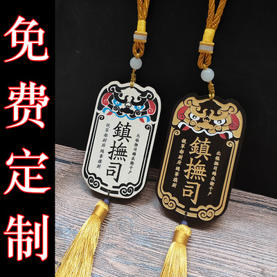 定制定做锦衣卫北镇木质挂件令牌