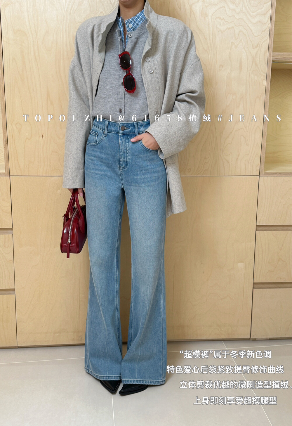 TOP超模裤女秋冬2025新款韩版高腰提臀爱心植绒微喇叭牛仔裤61658
