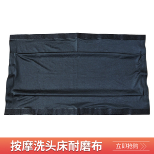 自动按摩洗头床美容床冲水床耐磨布弹力布头疗床保护套配件更换