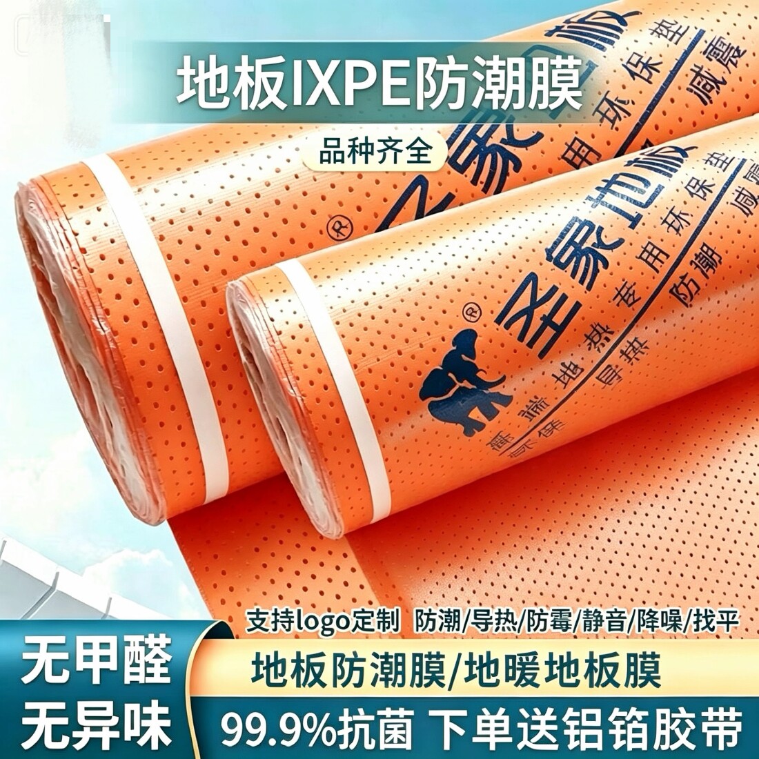 圣象大自然防潮膜地暖导热静音垫
