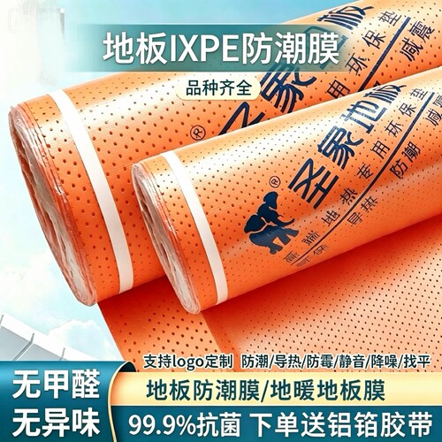 圣象大自然防潮膜地暖导热静音垫