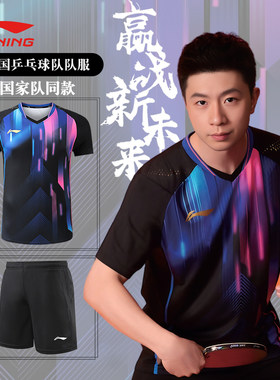 李宁乒乓球服男女同款比赛服透气运动速干凉爽比赛短袖上衣运动服