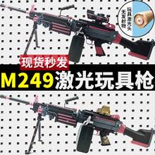 高端【激光M249】激光枪绝地求生大菠萝男孩吃鸡电动连发玩具枪软